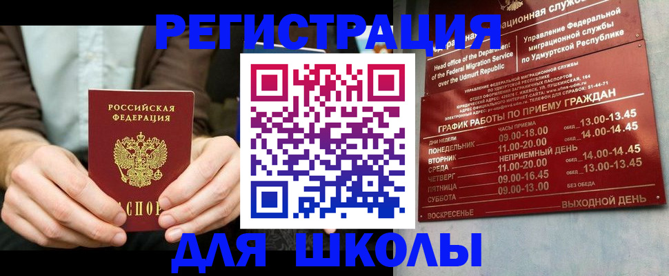 прописка 2025 в Ярцево