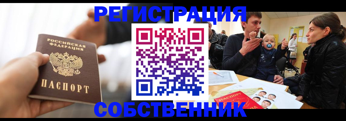 прописка штамп в Ярцево
