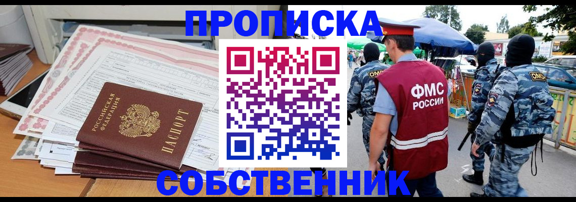 пропишу в квартире в Ярцево